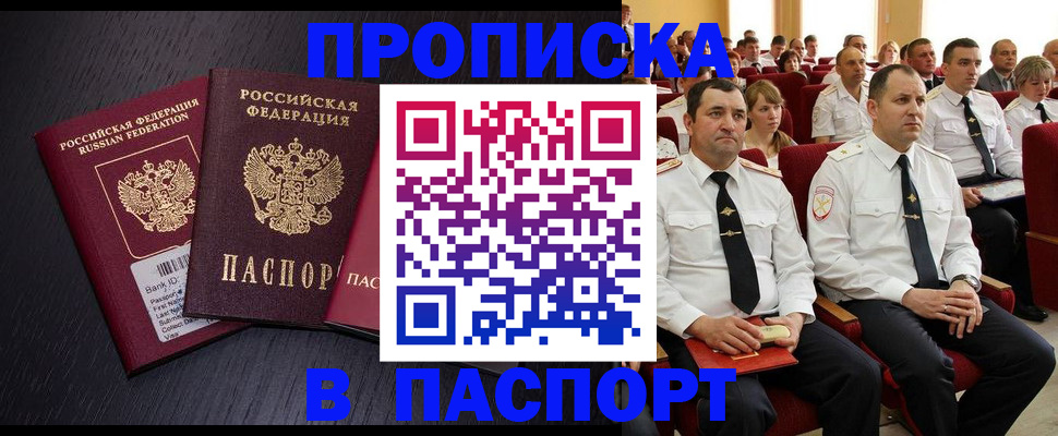 прописка для школы в Куртамыше