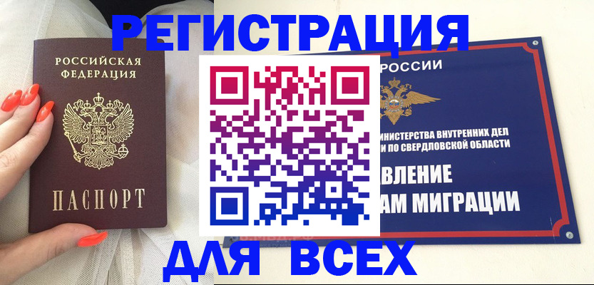 прописка иностранных граждан в Куртамыше