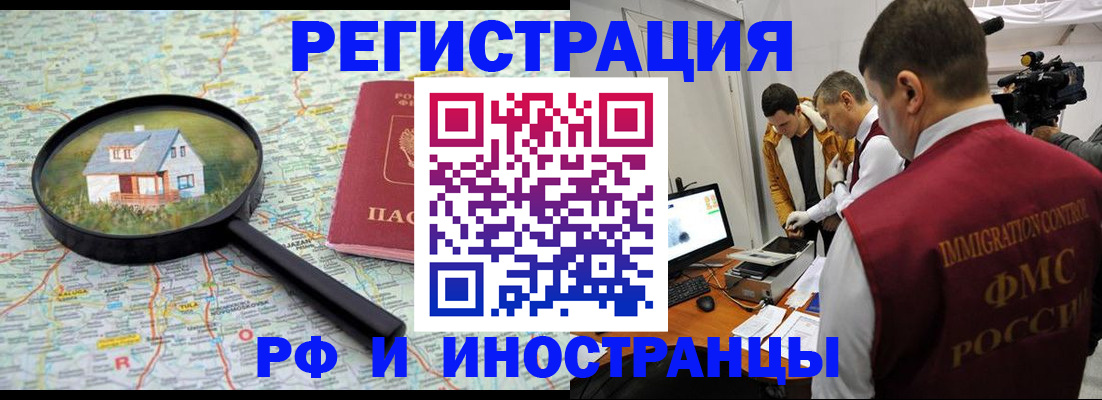 прописка законно в Куртамыше
