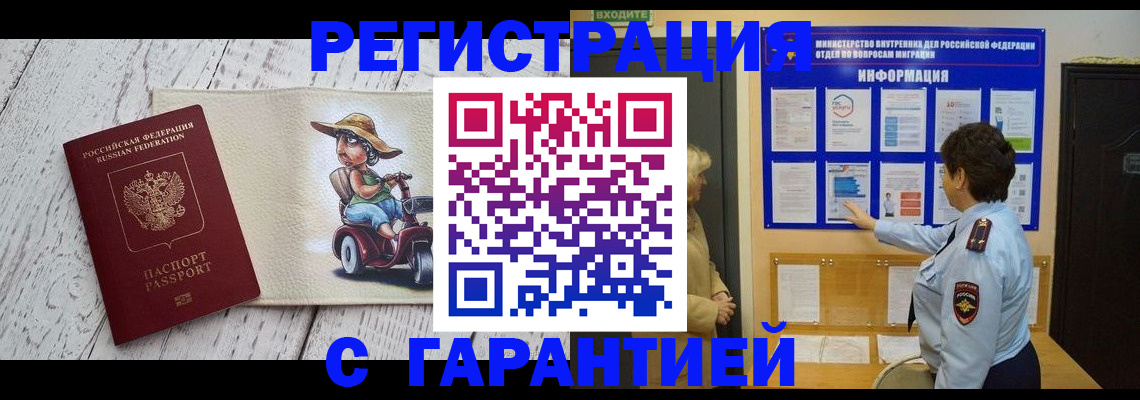 временная прописка в Куртамыше